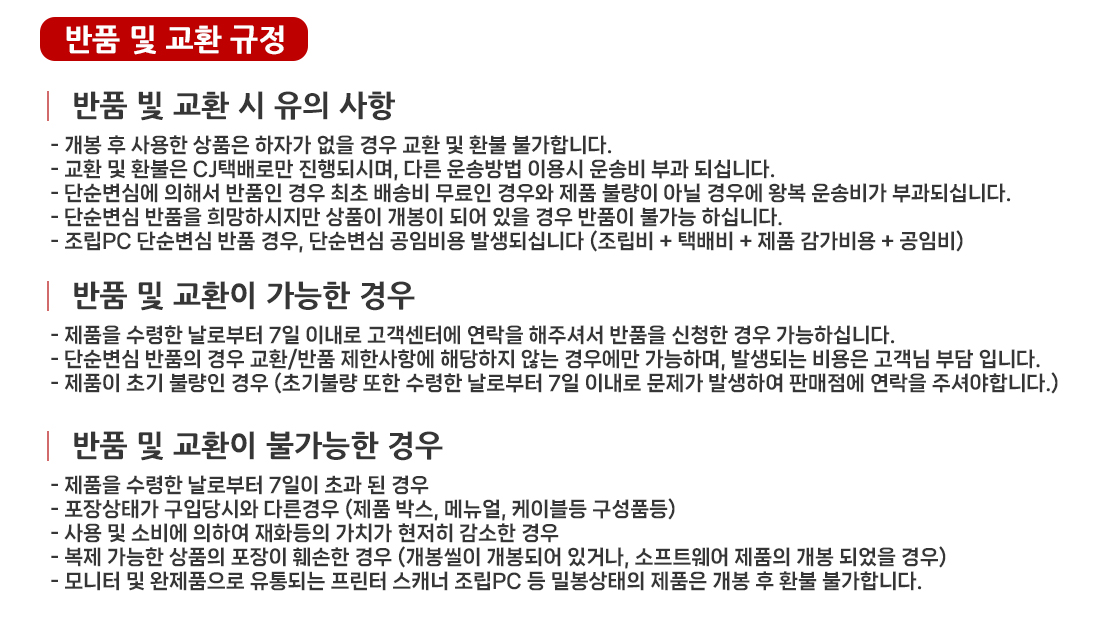 반품-및-교환.jpg